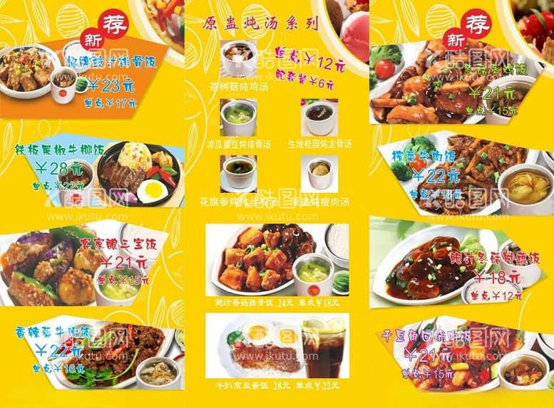 编号：38127412152039401439【酷图网】源文件下载-饭店菜单