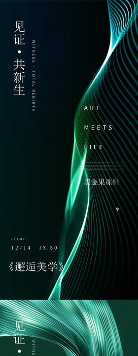 医美邀请函海报