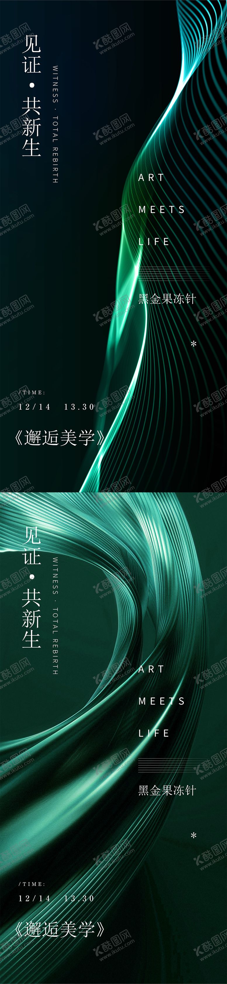 编号：65773609150409553130【酷图网】源文件下载-医美邀请函海报