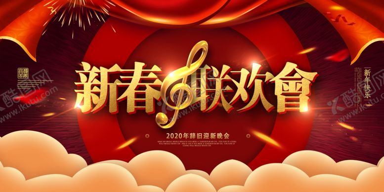 编号：49754510230425106885【酷图网】源文件下载-春节联欢晚会展板