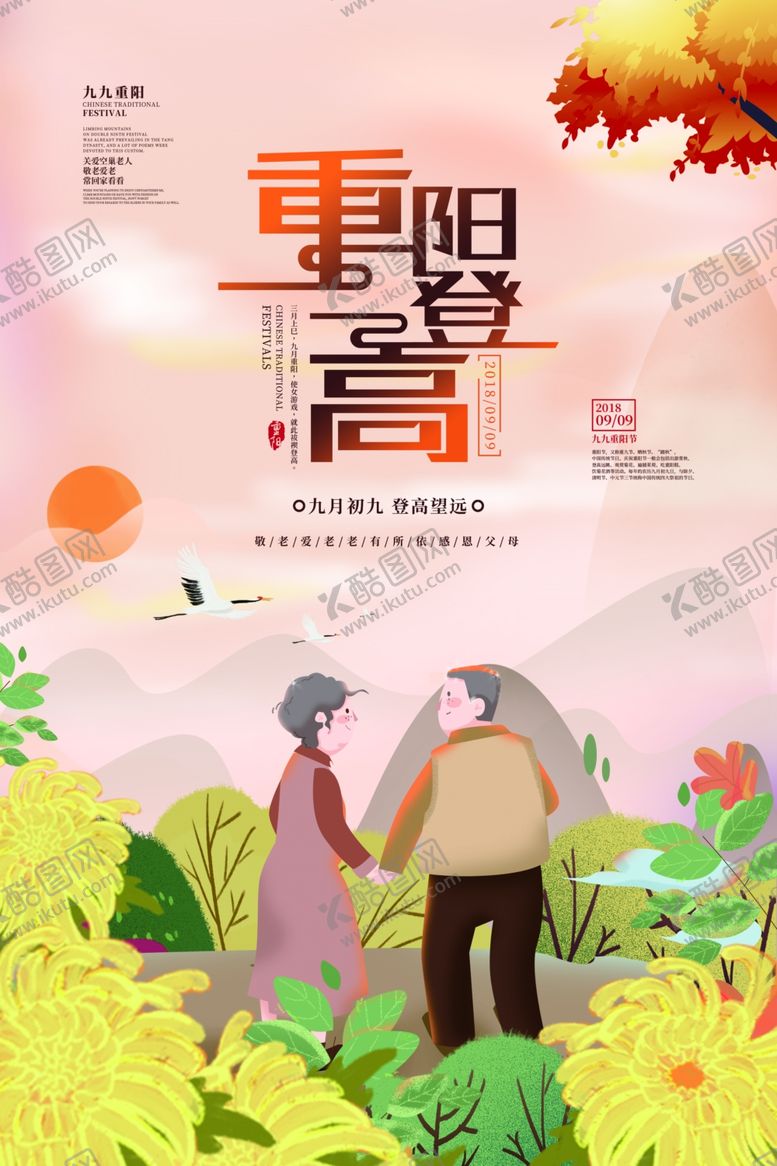 编号：53464110111927583129【酷图网】源文件下载-重阳海报