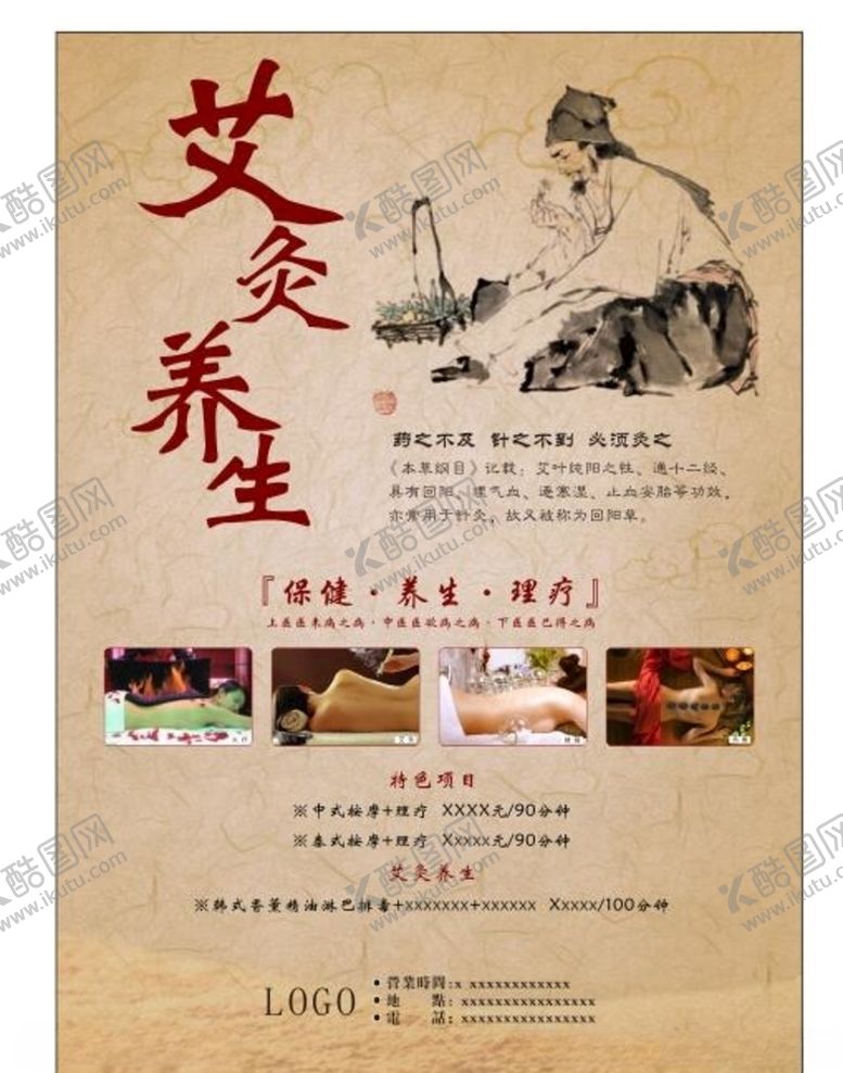 编号：35805705051213518481【酷图网】源文件下载-养生健康海报