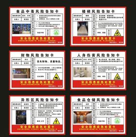 酒吧风险告知卡