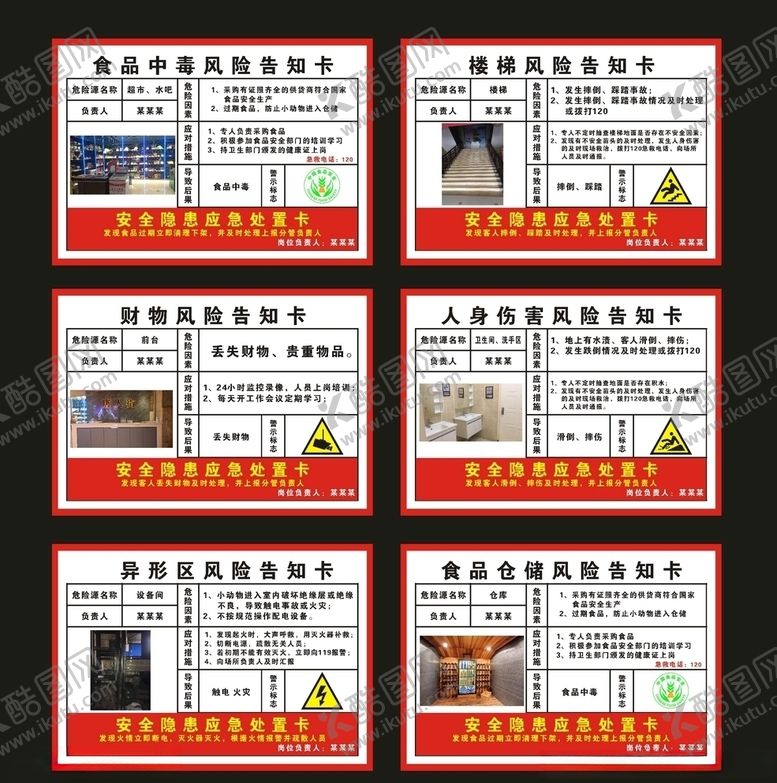 编号：67293410291118252727【酷图网】源文件下载-酒吧风险告知卡