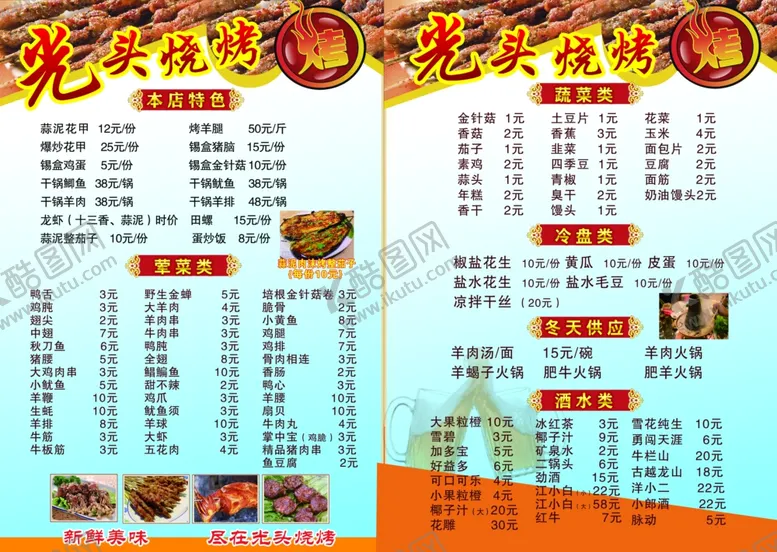 编号：71926607040056037533【酷图网】源文件下载-烧烤菜单