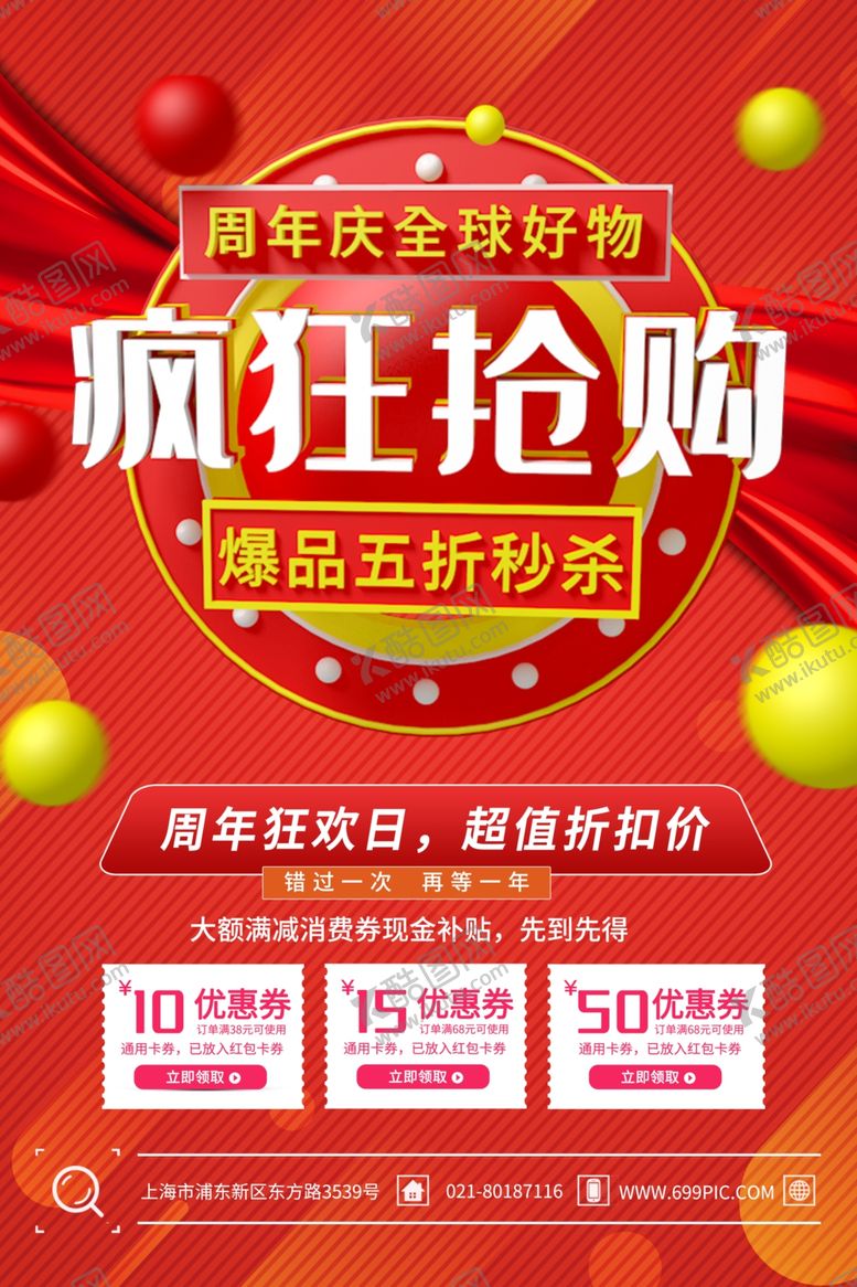 编号：39318507080417192265【酷图网】源文件下载-疯狂抢购