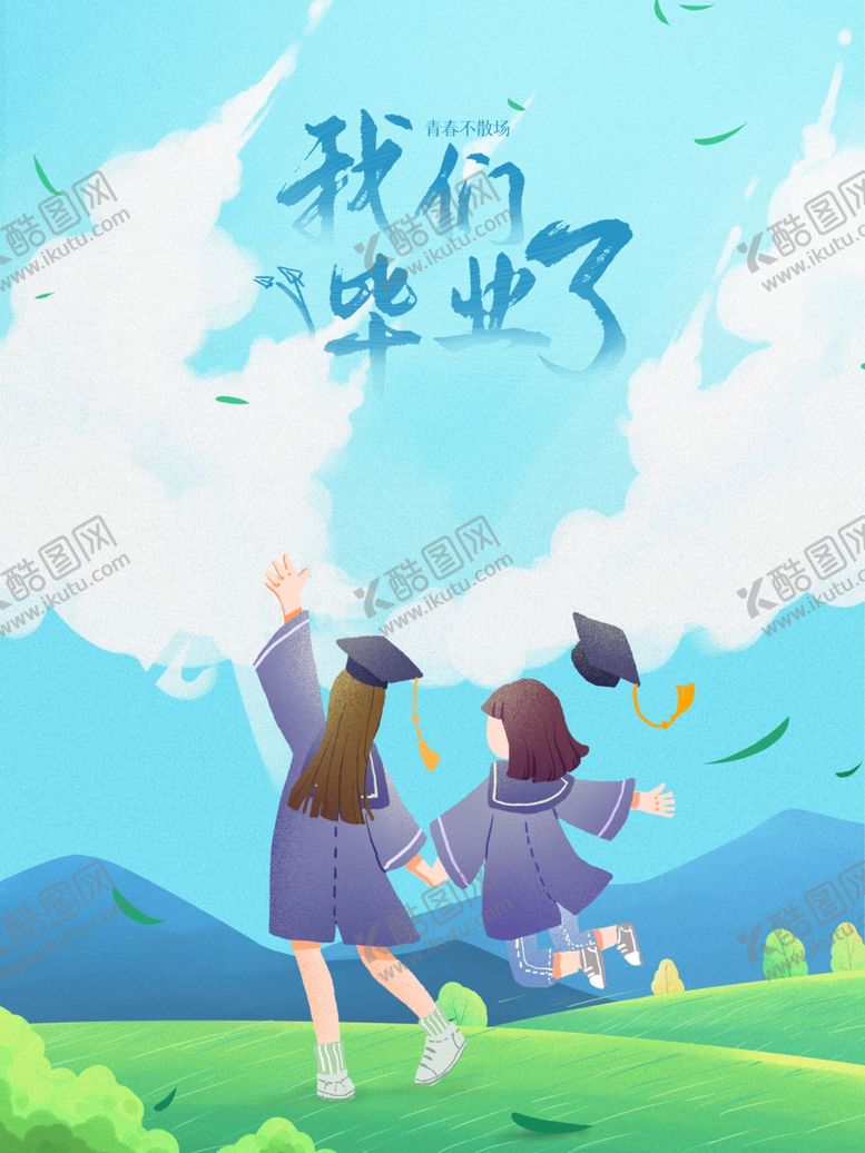 编号：57470905030340254354【酷图网】源文件下载-毕业海报