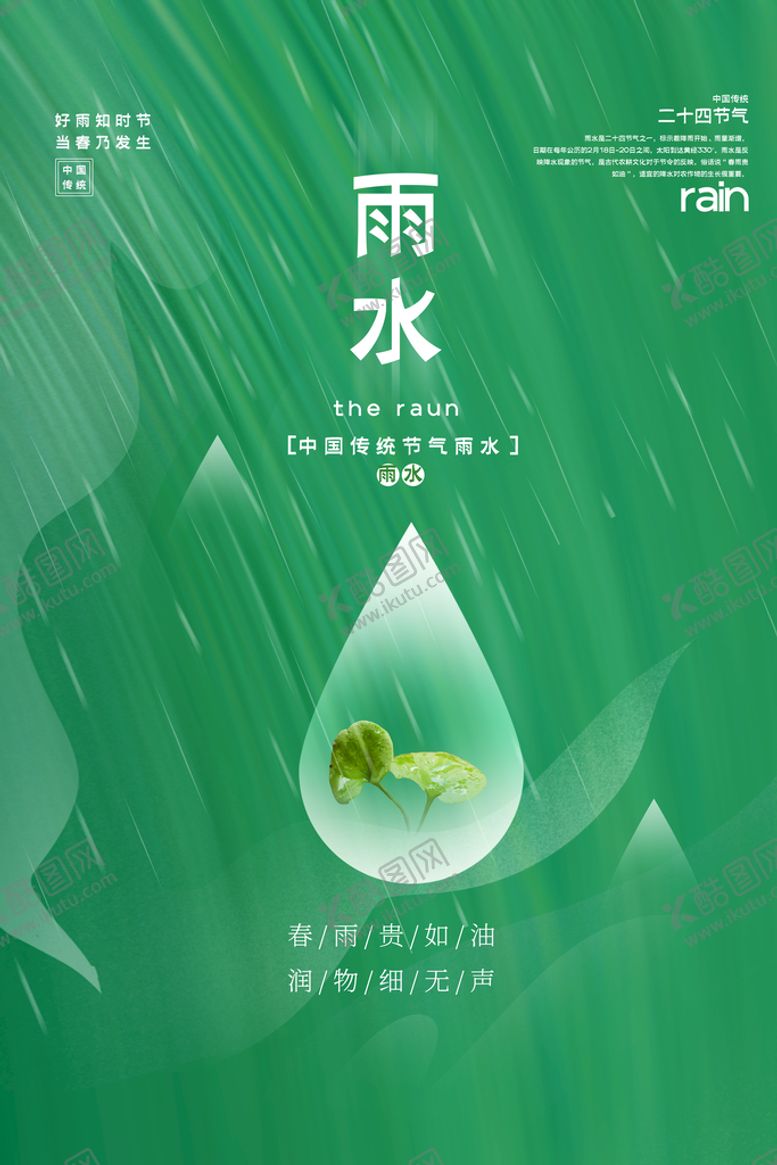编号：60387909282158065314【酷图网】源文件下载-雨水
