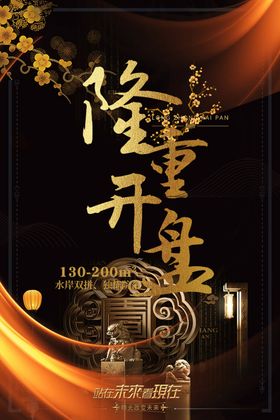 隆重开盘