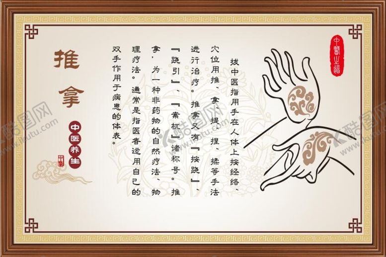编号：56760810181413322588【酷图网】源文件下载-推拿