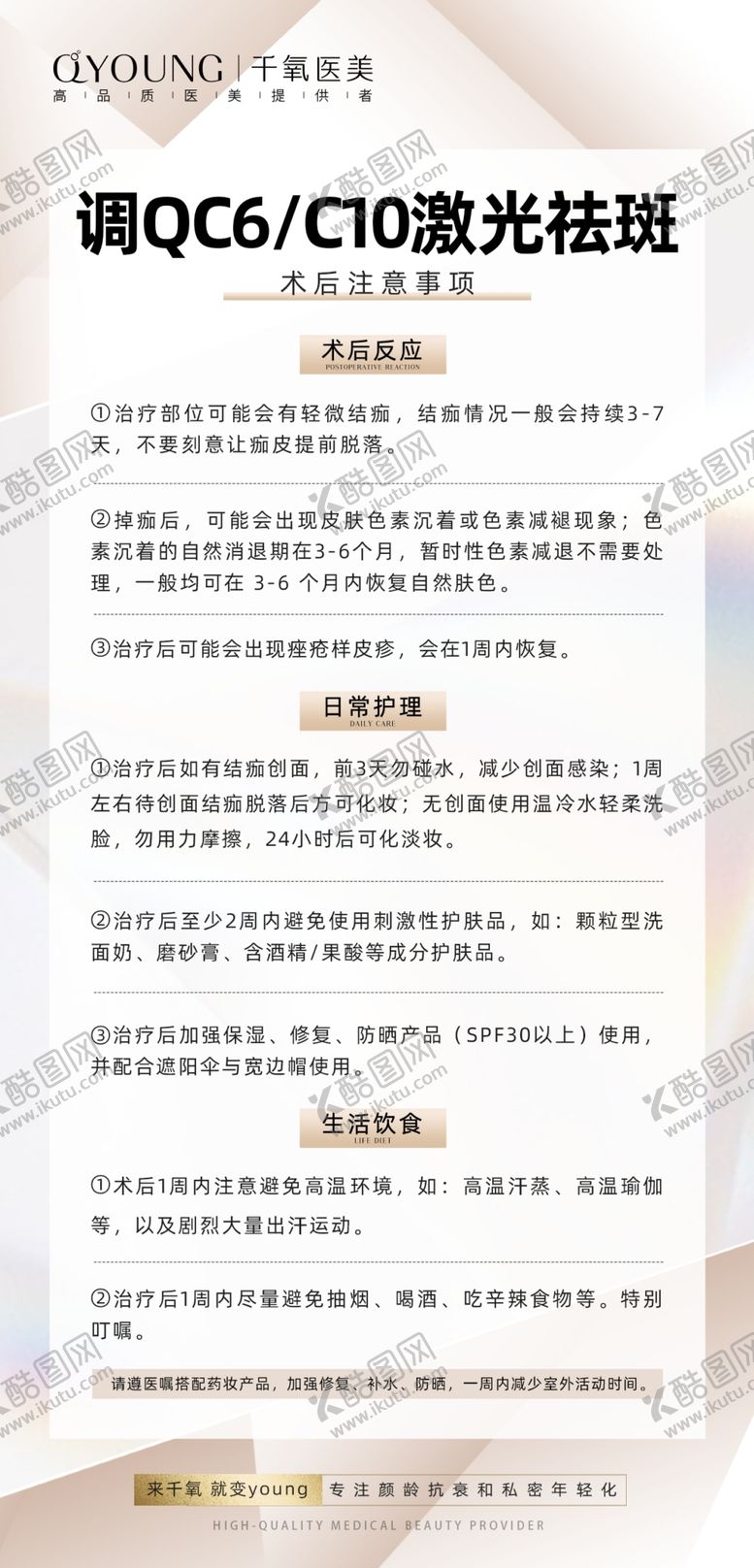 编号：43962901270823477795【酷图网】源文件下载-术后注意事项