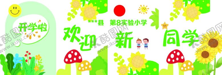 编号：79657210222233004552【酷图网】源文件下载-新学期欢迎新同学海报