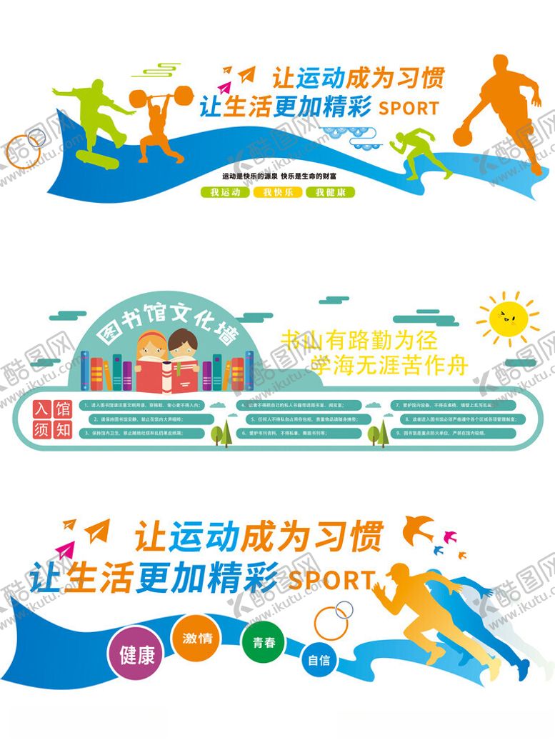 编号：19833304031612408370【酷图网】源文件下载-校园文化墙