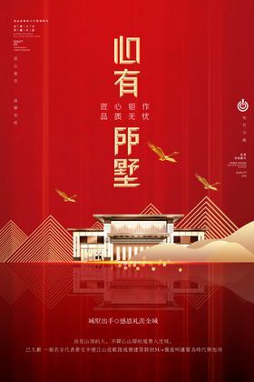大气中式房地产广告