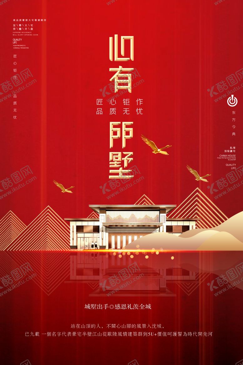 编号：23053910031141196079【酷图网】源文件下载-中式大气奢华房地产广告