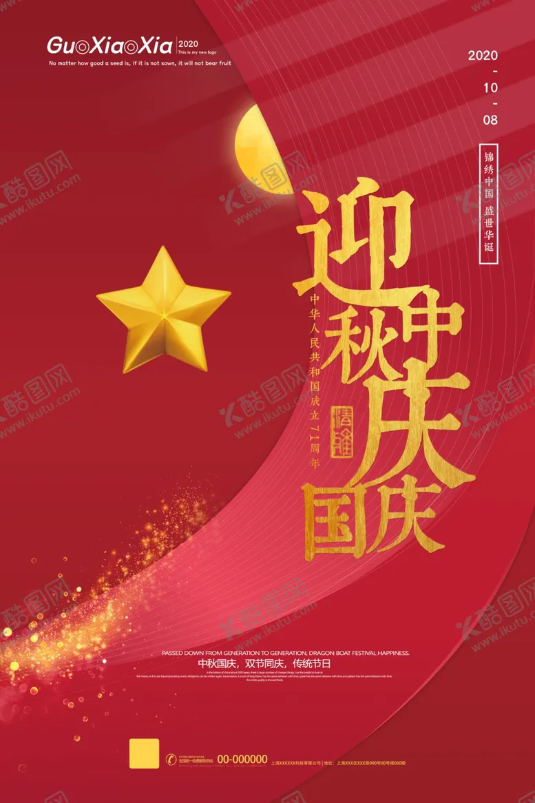 编号：22787009161857417392【酷图网】源文件下载-中秋国庆