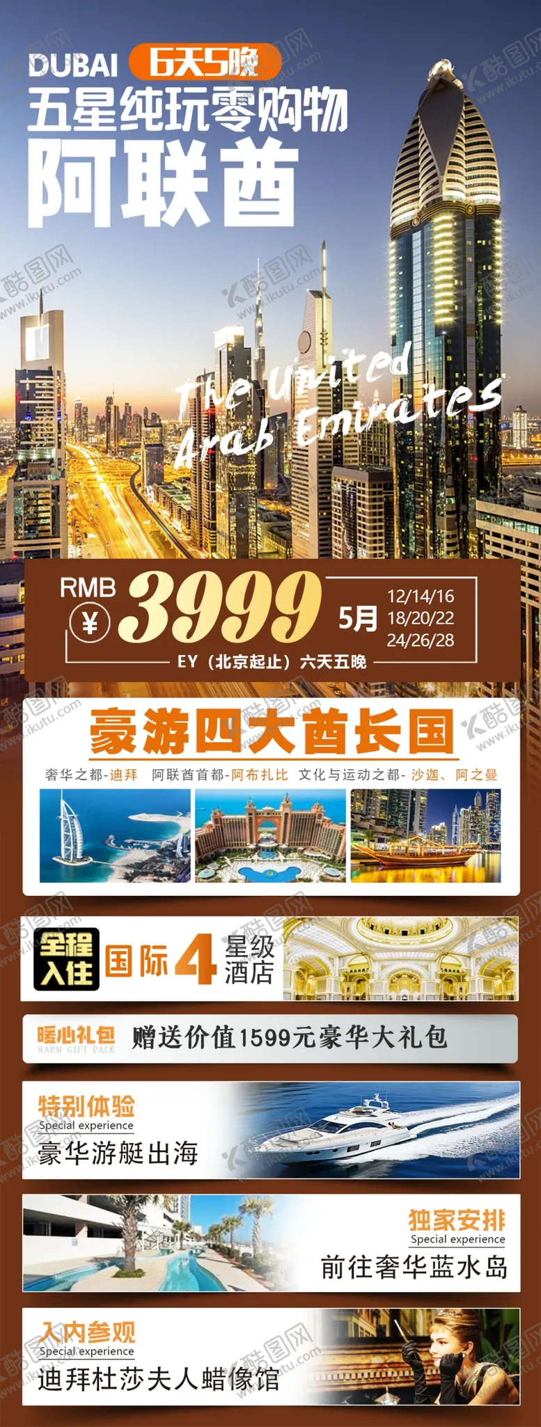 编号：77936001131906521933【酷图网】源文件下载-阿联酋旅游
