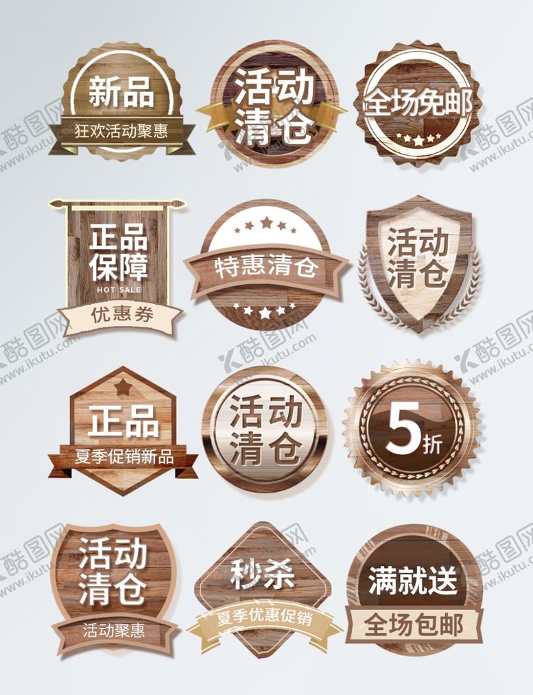 编号：17047605180346569164【酷图网】源文件下载-木质促销标签