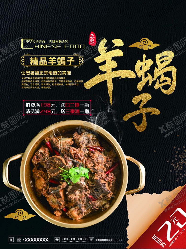 编号：63829409241954319427【酷图网】源文件下载-羊蝎子