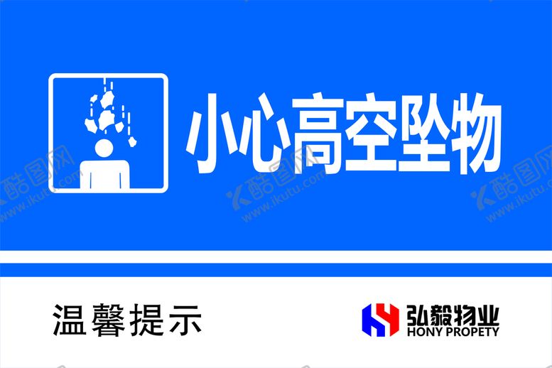 编号：83639502150056408029【酷图网】源文件下载-高空坠物
