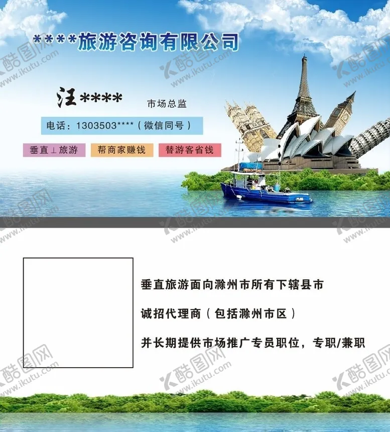 编号：30928603150925439834【酷图网】源文件下载-旅游公司