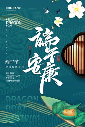 端午节海报赛龙舟活动卡通画