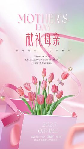 母亲节海报