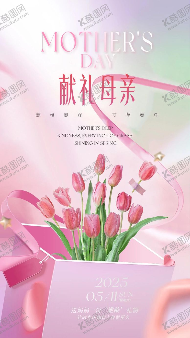 编号：98223905062203382086【酷图网】源文件下载-母亲节海报