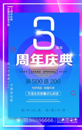 时尚炫彩海报