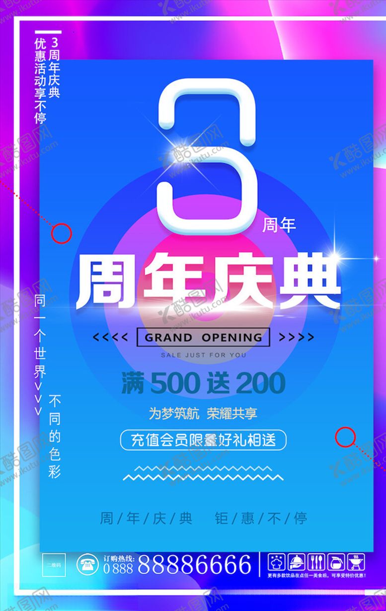 编号：56094904292318464712【酷图网】源文件下载-时尚炫彩海报