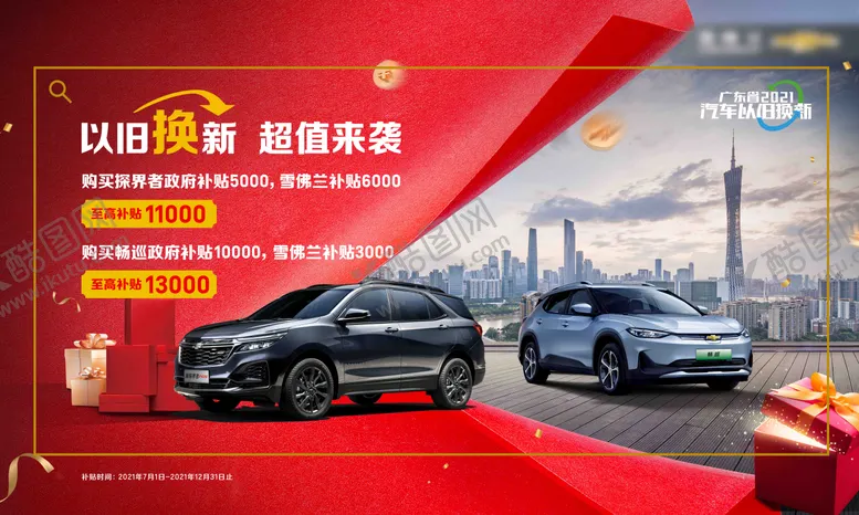 编号：15085601061300551316【酷图网】源文件下载-以旧换新补贴来袭