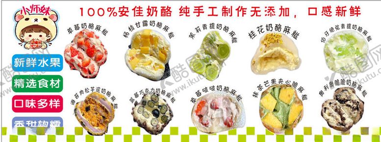 编号：75036504051502049219【酷图网】源文件下载-网红美食水果麻糍