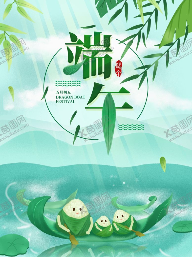编号：27235306232219424502【酷图网】源文件下载-端午节