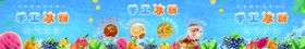 手工水果冰粉冰箱冰柜画面