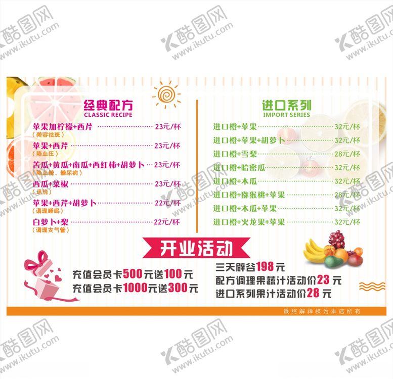 编号：72840210070944269941【酷图网】源文件下载-水果汁菜单电视菜单鲜榨果汁