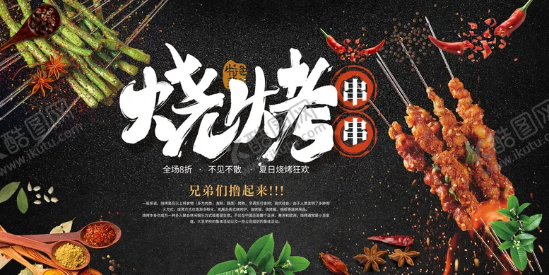 编号：96058210090934038456【酷图网】源文件下载-烧烤