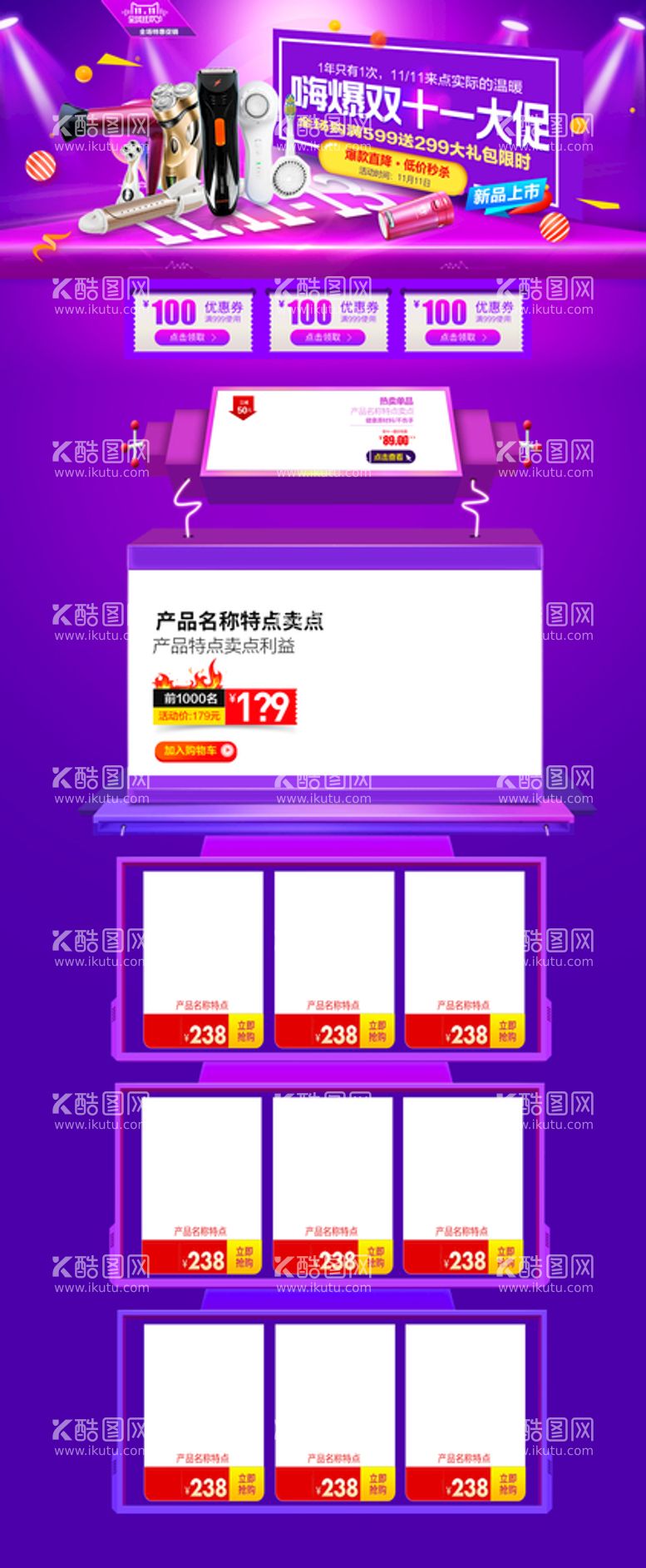 编号：30798209222044092185【酷图网】源文件下载-双11详情页