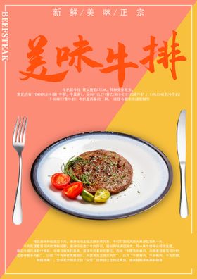 美味牛排美食活动宣传海报素材