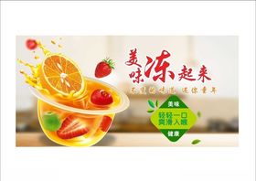 完美果冻美味