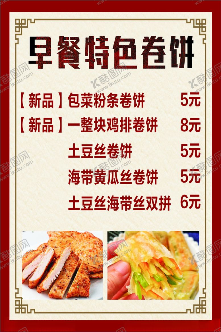编号：89959512141355417294【酷图网】源文件下载-早餐特色卷饼