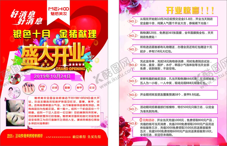 编号：37841103131620095387【酷图网】源文件下载-魅惑美妆宣传单彩页