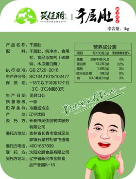 千层肚宣传不干胶配料表