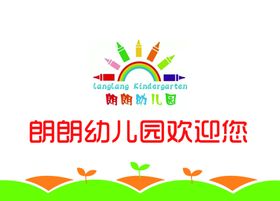 幼儿园