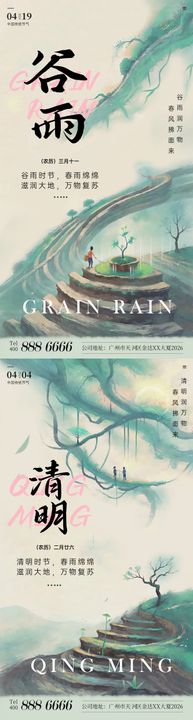 清明谷雨水墨插画海报