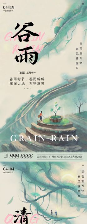 清明谷雨水墨插画海报