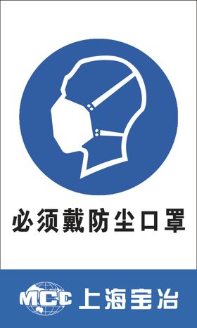 必须戴防尘口罩