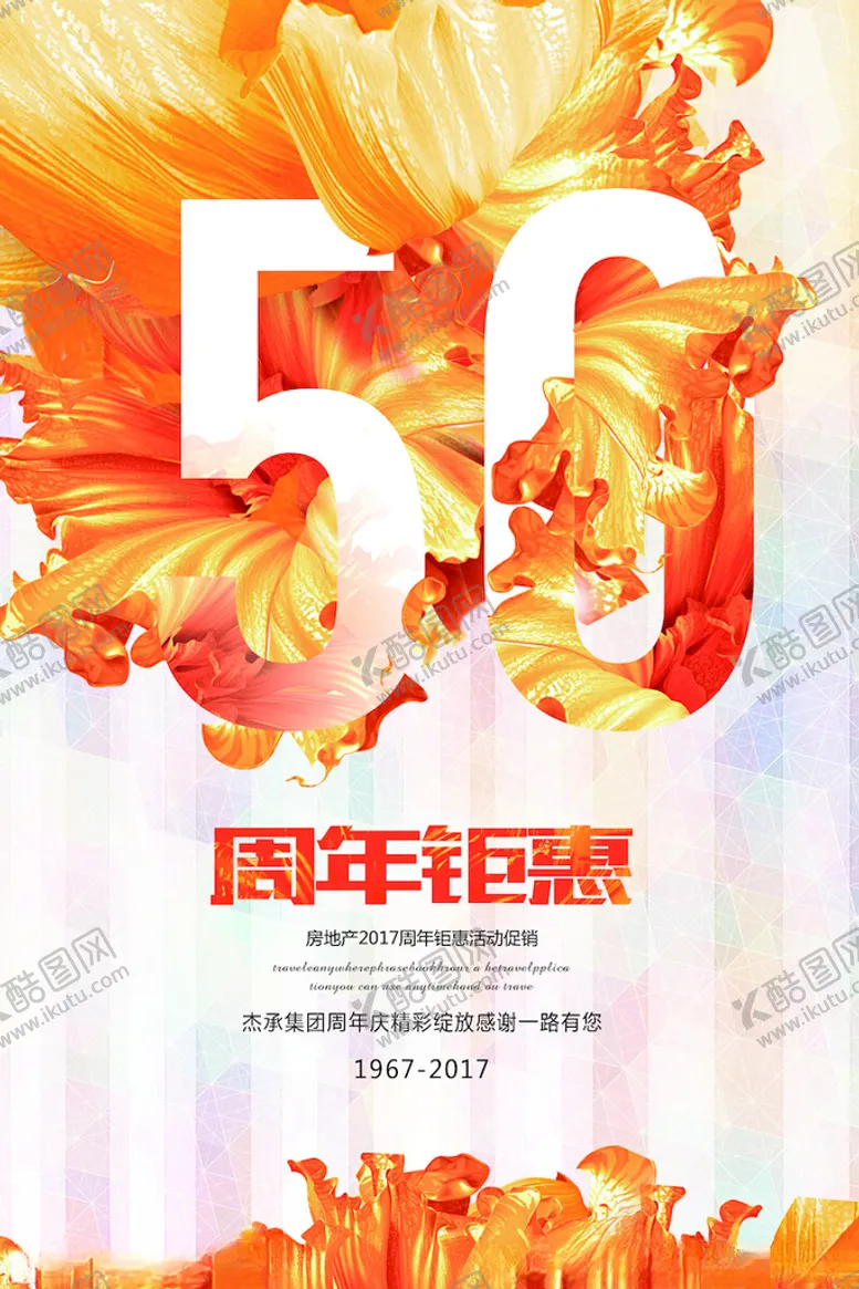编号：41397303121313301954【酷图网】源文件下载-周年庆海报