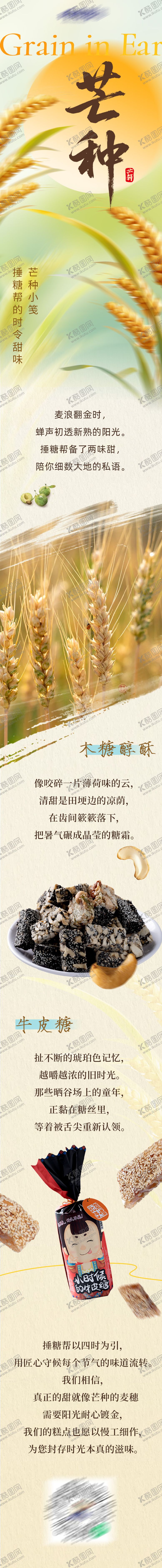 编号：67340409200418564951【酷图网】源文件下载-芒种节气糕点长图