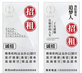 招租海报