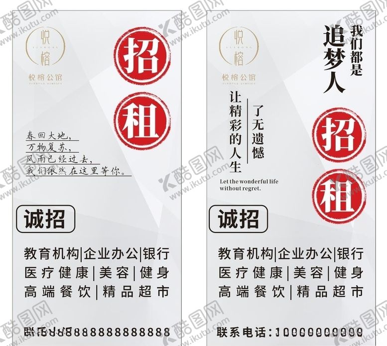 编号：65169305131510017582【酷图网】源文件下载-招租海报